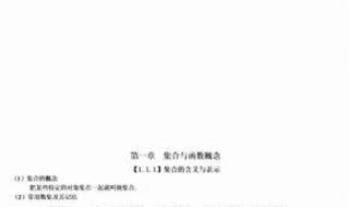 高中数学必修有哪些板块 高中数学必修一集合