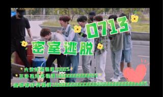 密室大侦探0713是第几期 密室大逃脱0713男团
